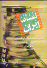 Filmshinakht-i iran (filmshinasi-yi mardum-i iran) 1352-1357