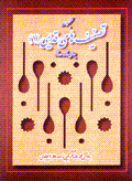 Tasnif,ha-yi qadimi (1)