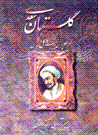 Gulistan-i sa'di