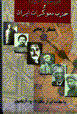 Tarikhchih-yi ahzab va hizb-i dimukrat-i iran