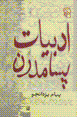 Adabiyat-i pasamudirn
