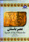 Misr-i bastan