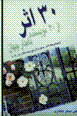 30 asar az 30 nivisandih-yi namdar-i jahan