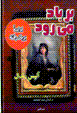 Bar bad miravad : idamih-yi bar bad raftih
