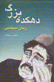 Dihkadih-yi buzurg