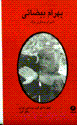 Bahram Bayzai