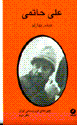 Ali Hatami