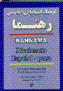 Farhang-i ispaniyayi - farsi