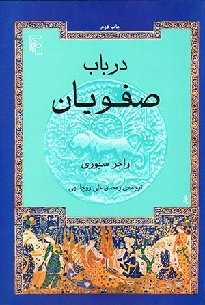 Dar bāb-i Ṣafavīyān