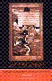 Fikr-i yunani, farhang-i 'arabi