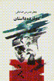 Davazdah dastan