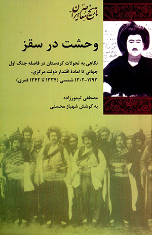 Vaḥshat dar Saqqiz
