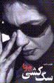 Sag kushi