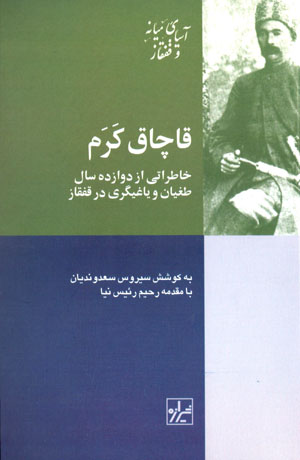Qāchāq-i karam