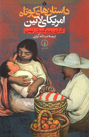 Dāstān'hā-yi kutāh-i Āmrīcā-yi lātin
