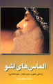 Almas,ha-yi Ushu (Farsi - Ingilisi)