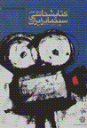 Kitab shinasi-yi sinama dar iran az aghaz ta 1379