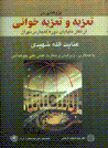 Pazhuhishi dar ta'ziyih va ta'ziyih khani