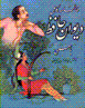 Divan-i hafiz