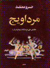 Mardavij