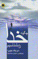 Chigunih khuda ra bishinasim