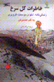 Khatirat-i gul-i surkh