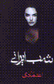 Shab-i irani