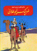 Kharchang-i panjih talayi