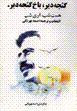 Gajih diyr, bakh gajih diyr.