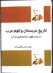 Tarikh-i arabistan va qawm-i arab