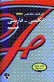 Farhang-i mu'asir-i ingilisi-farsi