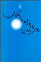 Rūy-i māh-i khudāvand rā bibūs