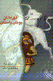 Qahramanan-i yunan-i bastan