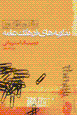 Muqadamih`yi bar nazariyih,ha-yi farhang-i 'amih
