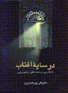 Dar sayih-yi aftab