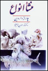 Mansha'-i Anva'