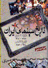 Tarikh-i sinama-yi iran
