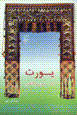 Yurt