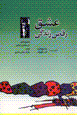 'Ishq, raqs-i zindigi