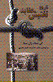 Tarikh-i taftish-i 'aqayid