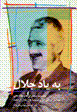 Bih yad-i jalal