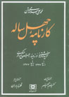 Karnamih-yi Chihil Salih