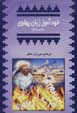 Khud amuz-i zaban-i pahlavi (Parsi-yi miyanih)