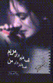 Qisih,ha yam baray-i maryam, ghusih,ha yash baray-i man