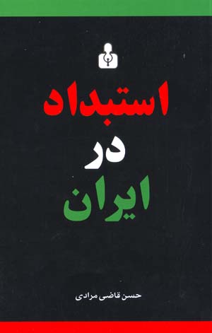Istibdād dar Īrān