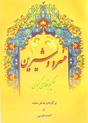 Khusraw va Shīrīn