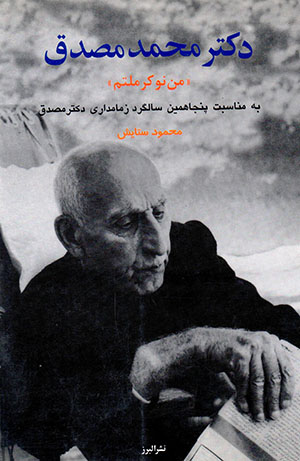 Duktur Muḥammad Muṣaddiq  