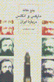 Panj maqalih-yi marks va inglis