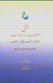'Ishq usturlab-i asrar-i khudast