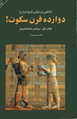 Davazdah Qarn Sukut! (Kitab-i Avval: Baramadan-i Hakhamanishiyan)